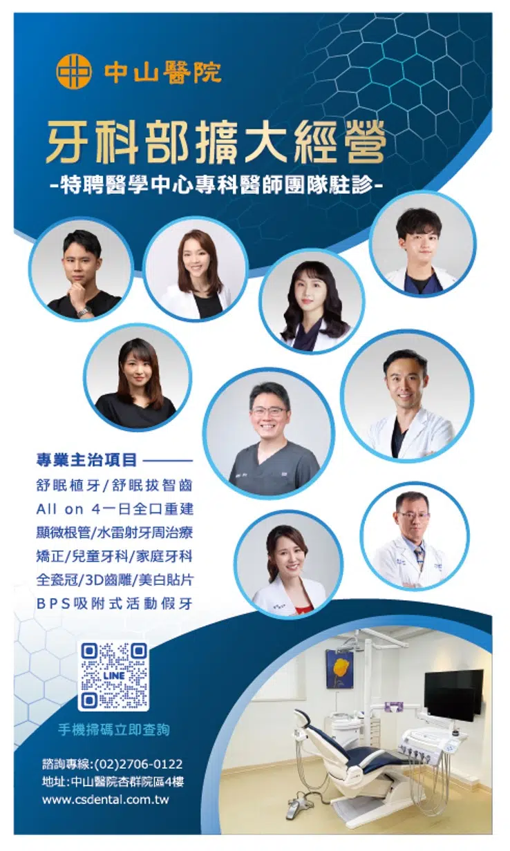 中山醫院牙科部擴大經營